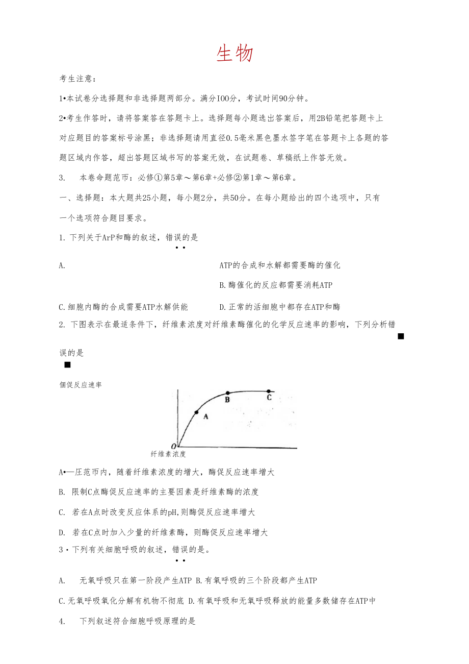 安徽省皖北名校2020-2021学年高二上学期第一次联考生物试卷.docx_第1页