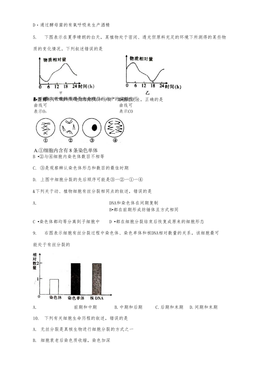 安徽省皖北名校2020-2021学年高二上学期第一次联考生物试卷.docx_第3页