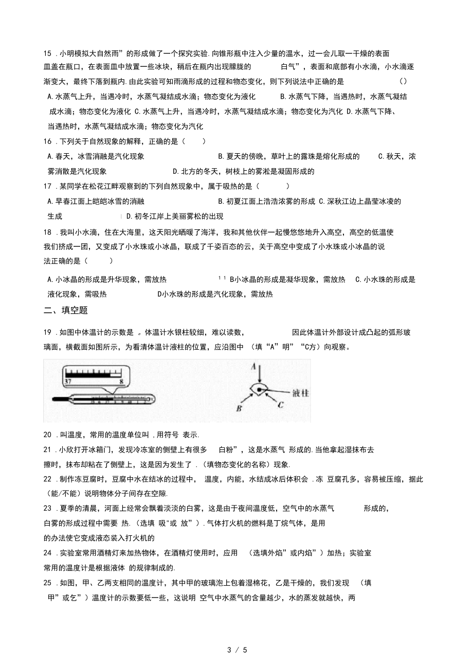 苏科版八年级物理上册《第二章物态变化》过关检测试题.docx_第3页