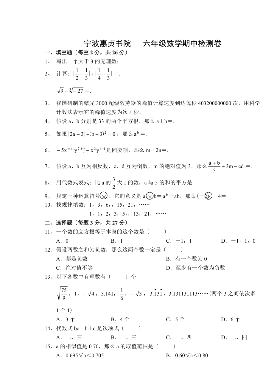 06六年级数学第一学期(期中).docx_第1页