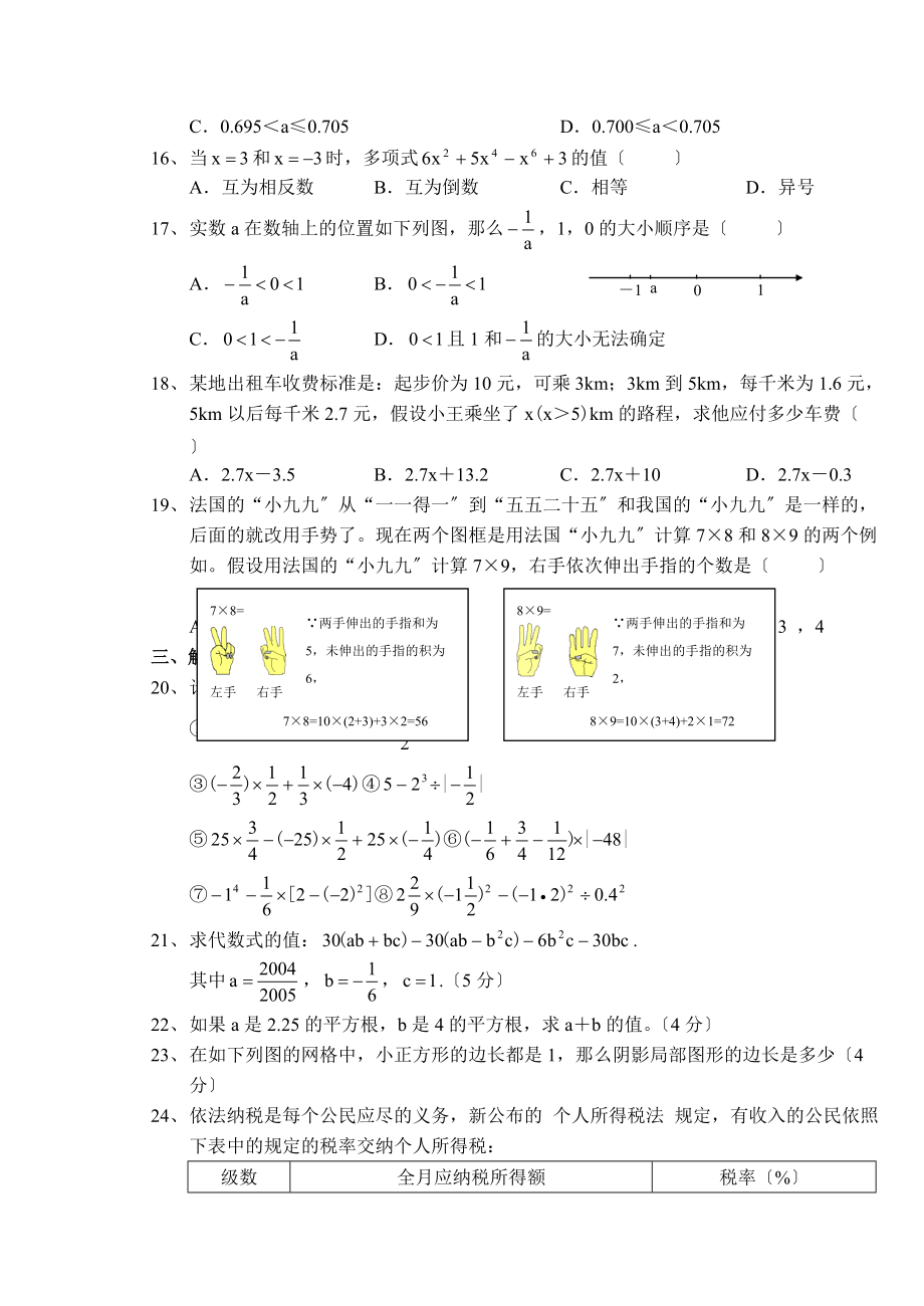 06六年级数学第一学期(期中).docx_第2页