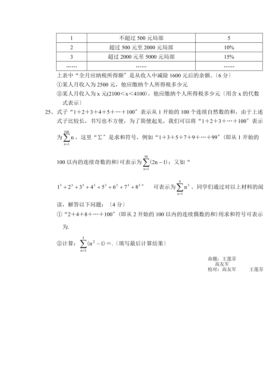 06六年级数学第一学期(期中).docx_第3页