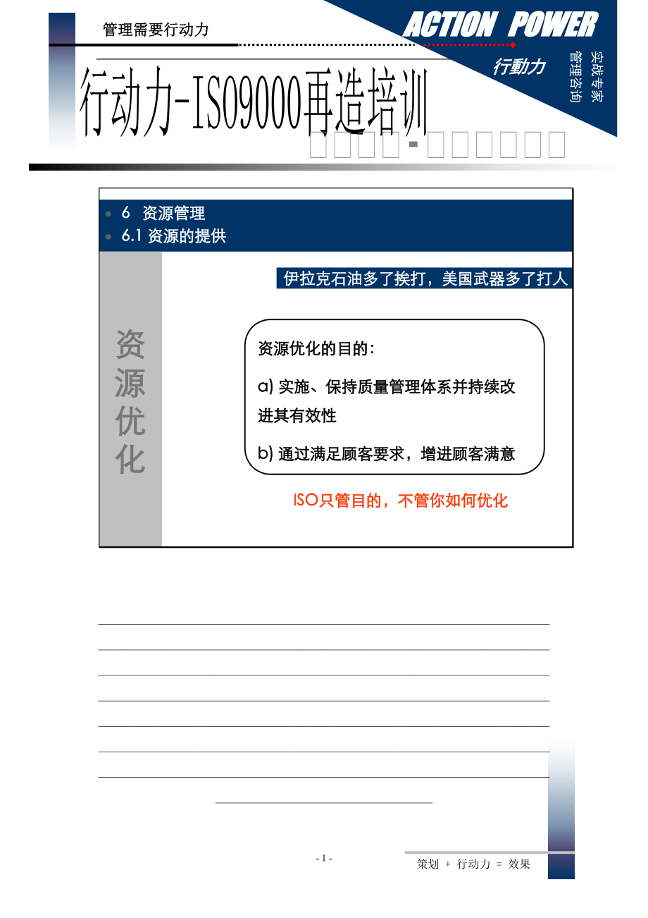 ISO9000再造教材3(1).docx_第1页