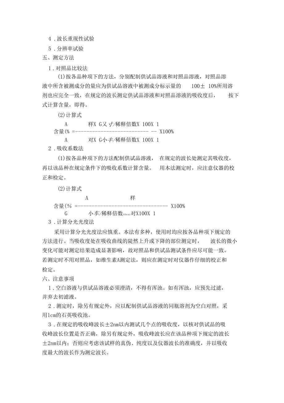 紫外分光光度法原理.docx_第2页