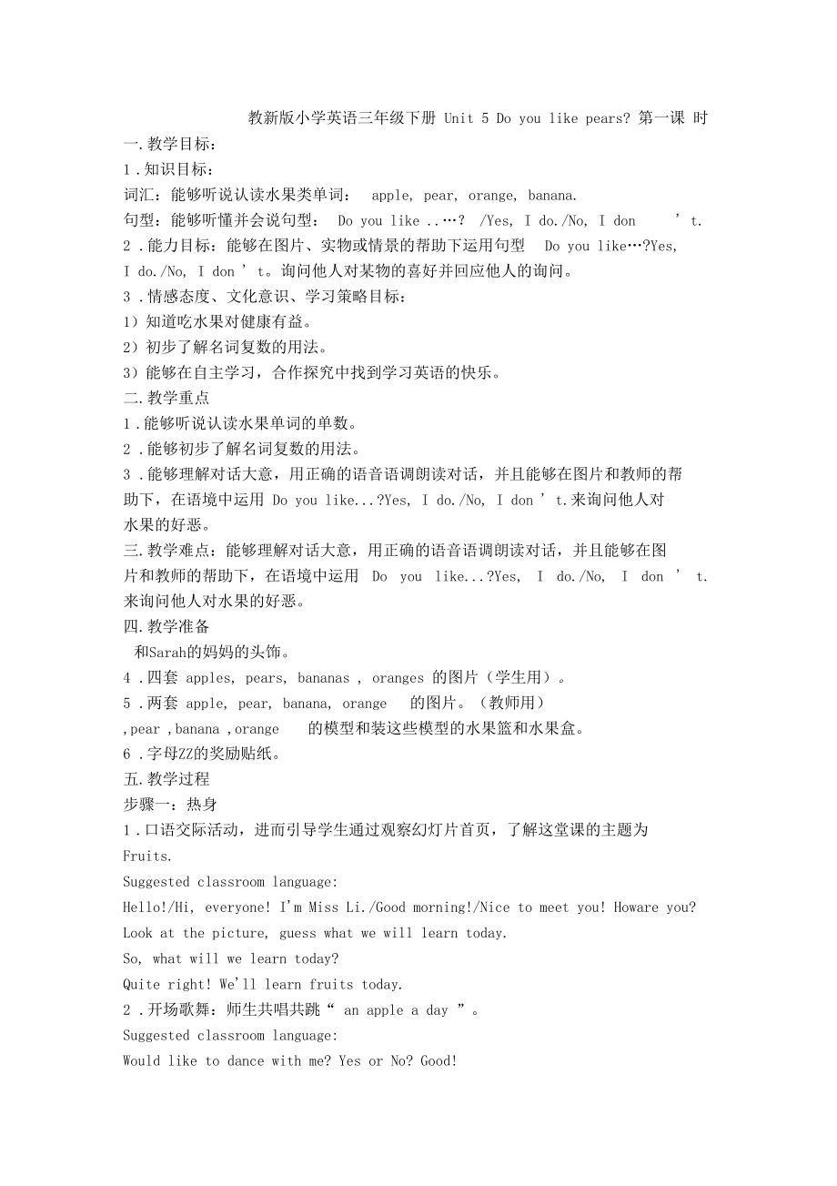 doyoulikepears获奖教学设计.docx_第1页