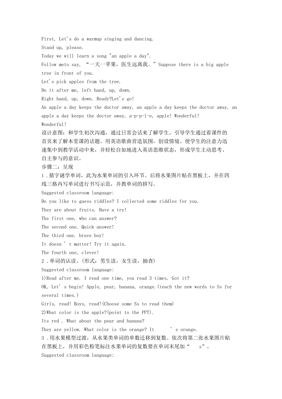 doyoulikepears获奖教学设计.docx_第2页