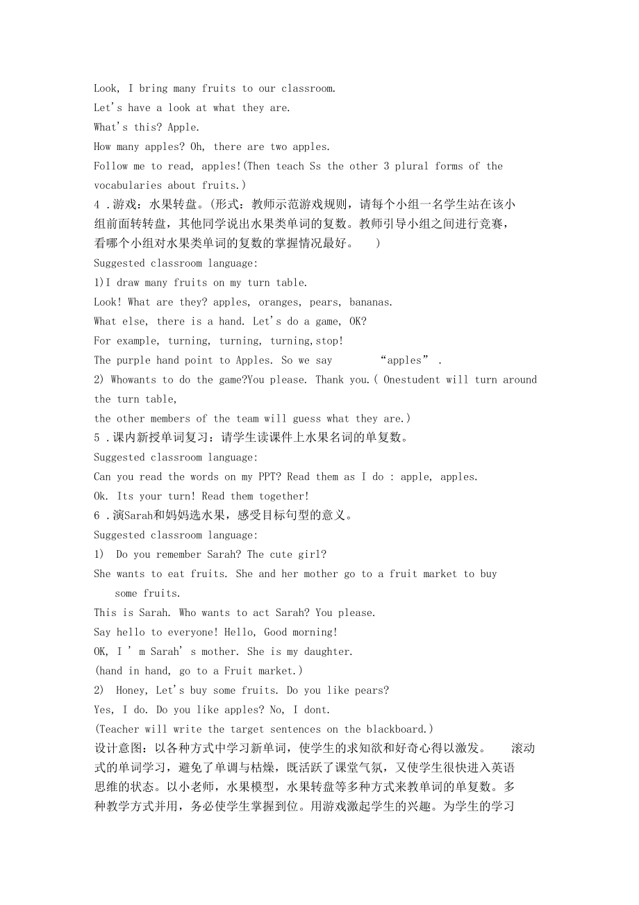 doyoulikepears获奖教学设计.docx_第3页