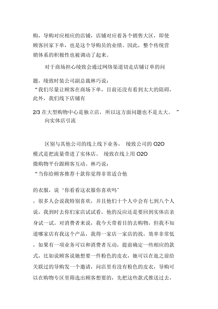 绫致不仅仅是O2O.doc_第2页