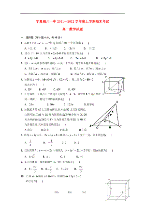 宁夏银川一中11-12学年高一数学上学期期末考试【会员独享】.doc