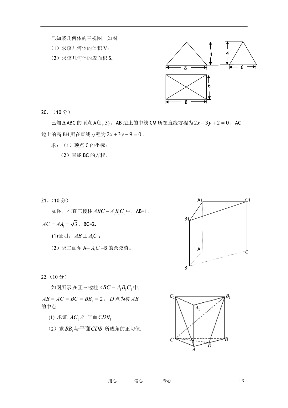 宁夏银川一中11-12学年高一数学上学期期末考试【会员独享】.doc_第3页