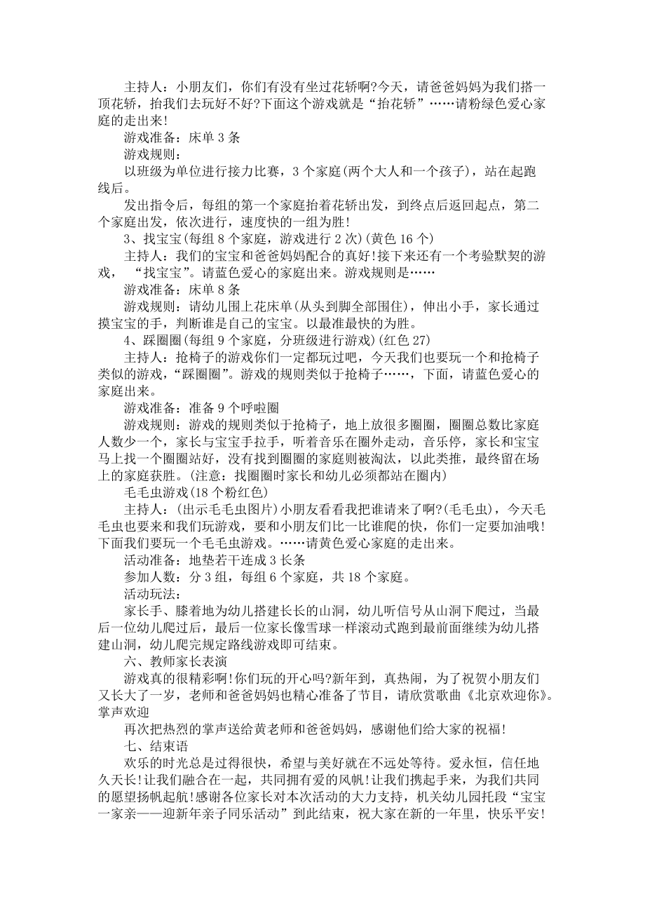 《2022幼儿园庆元旦活动方案大全》.docx_第2页