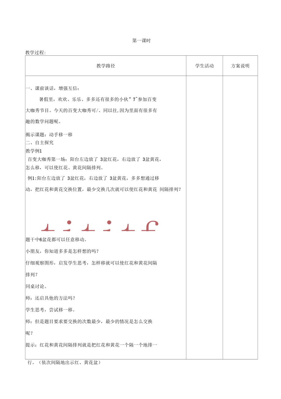 三年级下册数学奥数教案-13动手移一移(第一课时)全国通用.docx_第2页