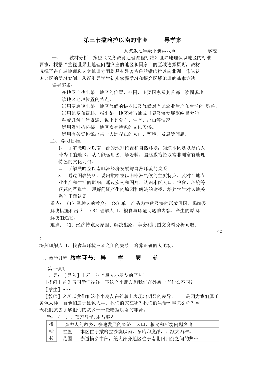 第三节撒哈拉以南的非洲导学案.doc_第1页