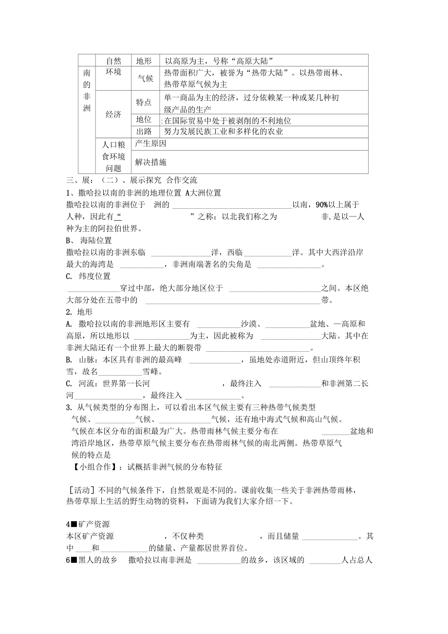 第三节撒哈拉以南的非洲导学案.doc_第2页