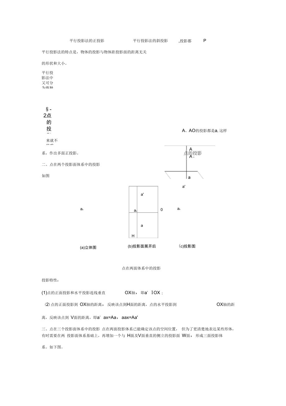 第三章点、直线、平面及其相对位置.doc_第2页