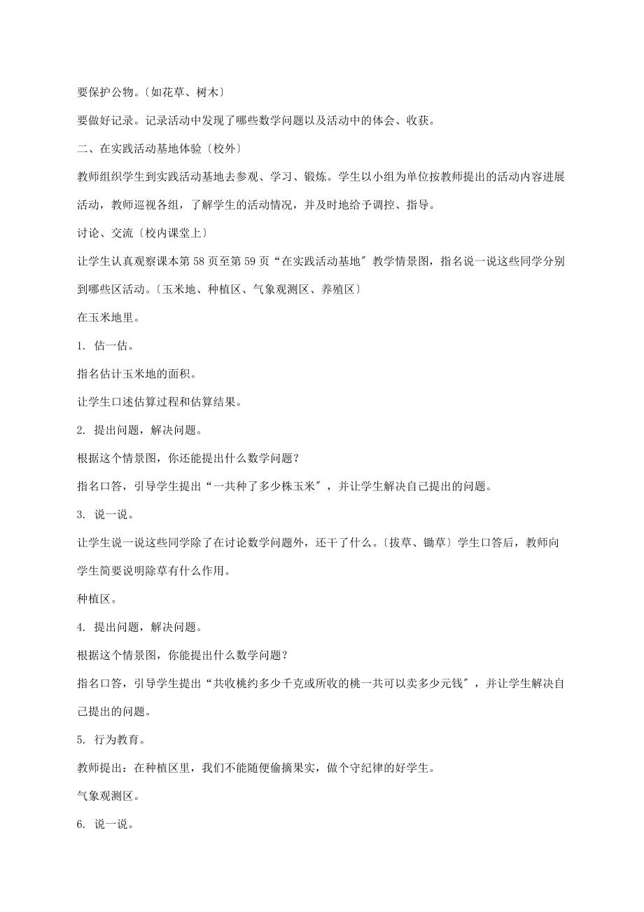 三年级数学下册 长方形和正方形的面积—实践活动教案 西师大版 教案.doc_第2页