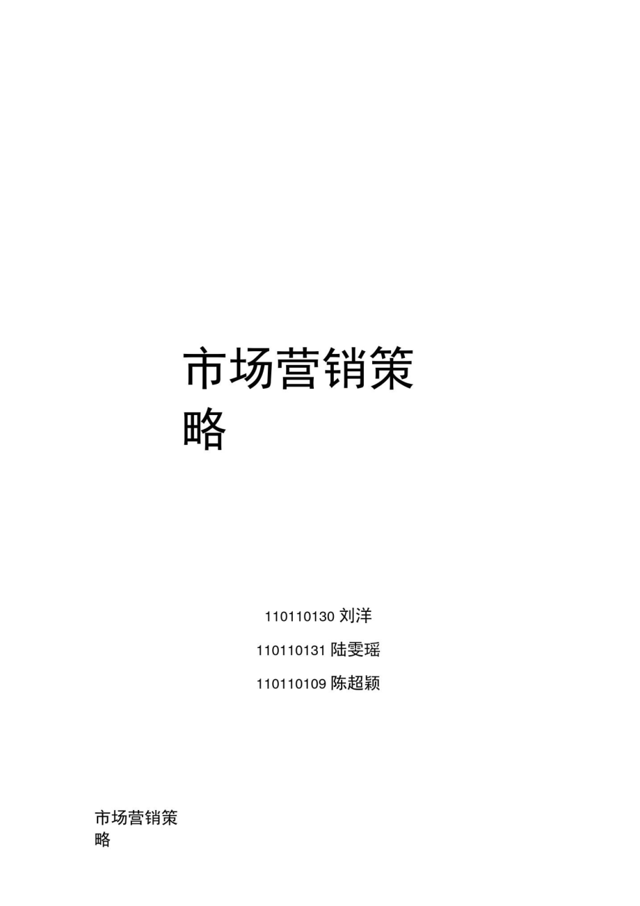 胡辣汤策划书.doc_第1页