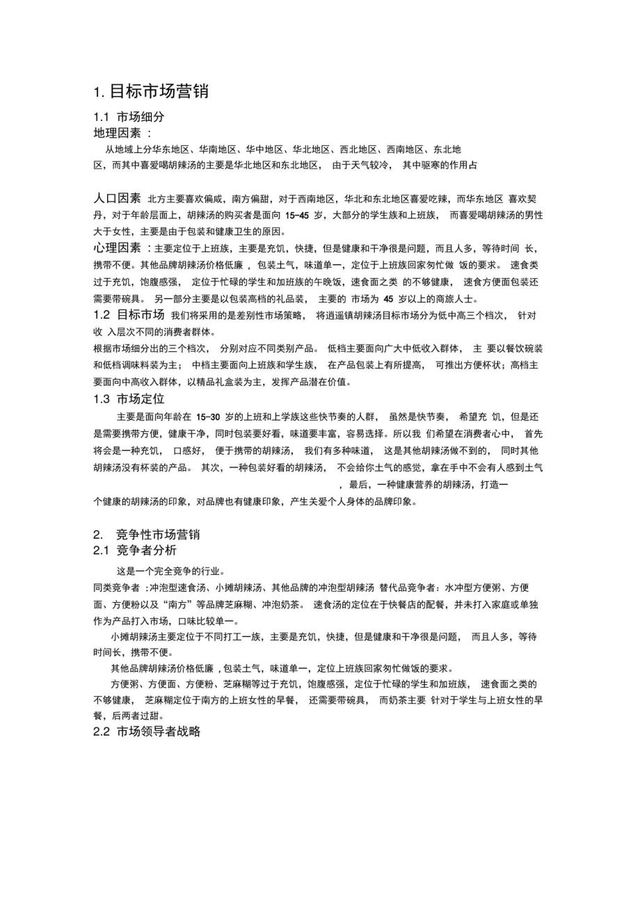 胡辣汤策划书.doc_第2页