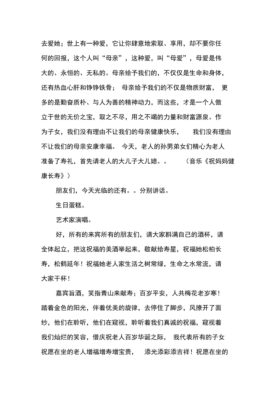 老人百岁庆典主持词.doc_第3页