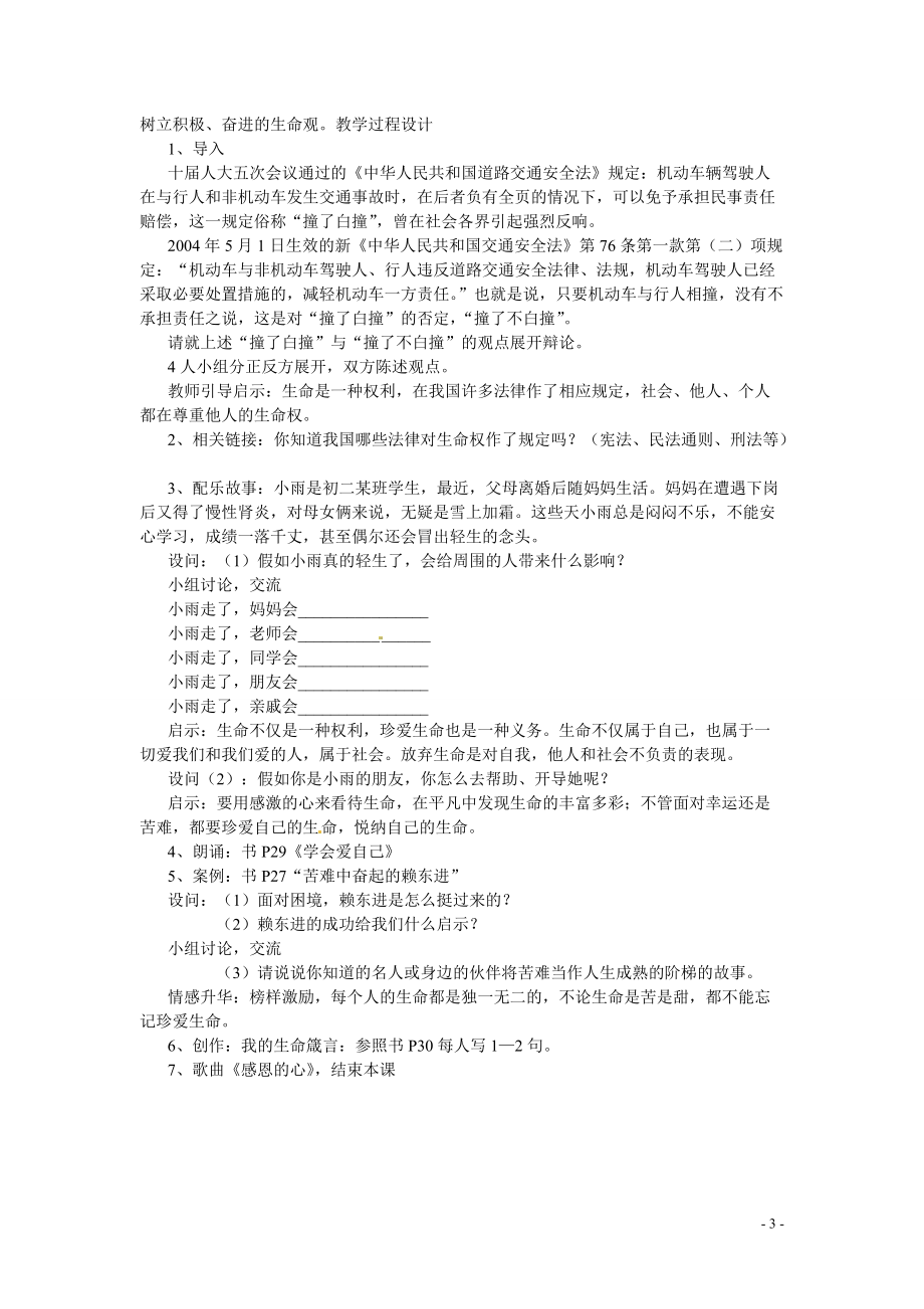 八年级政治上册 第二单元 全单元教案 湘教版.doc_第3页