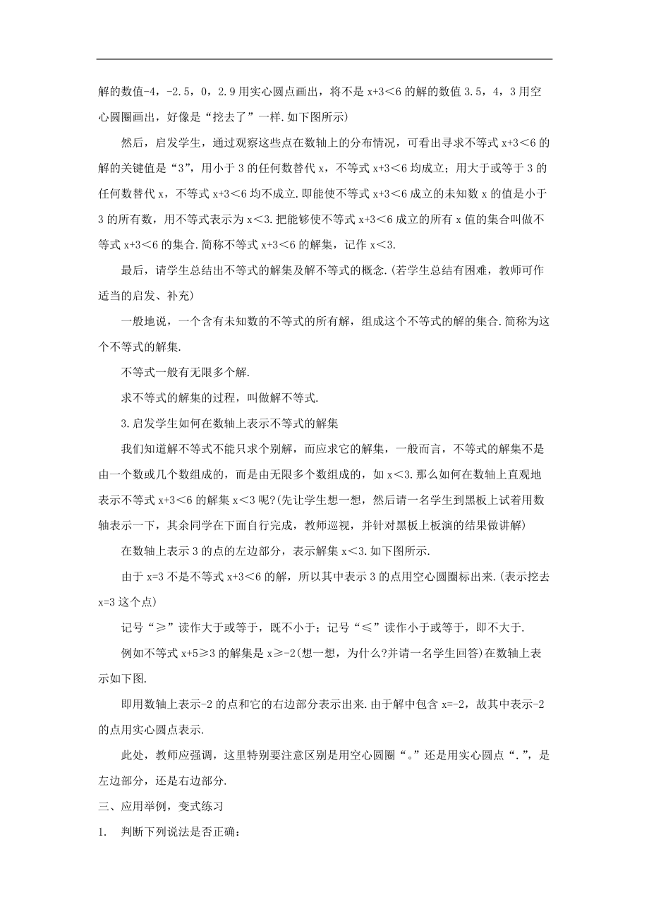 浙江省慈溪市横河初级中学八年级数学上册 5.3.1一元一次不等式教案（2） 新人教版.doc_第2页