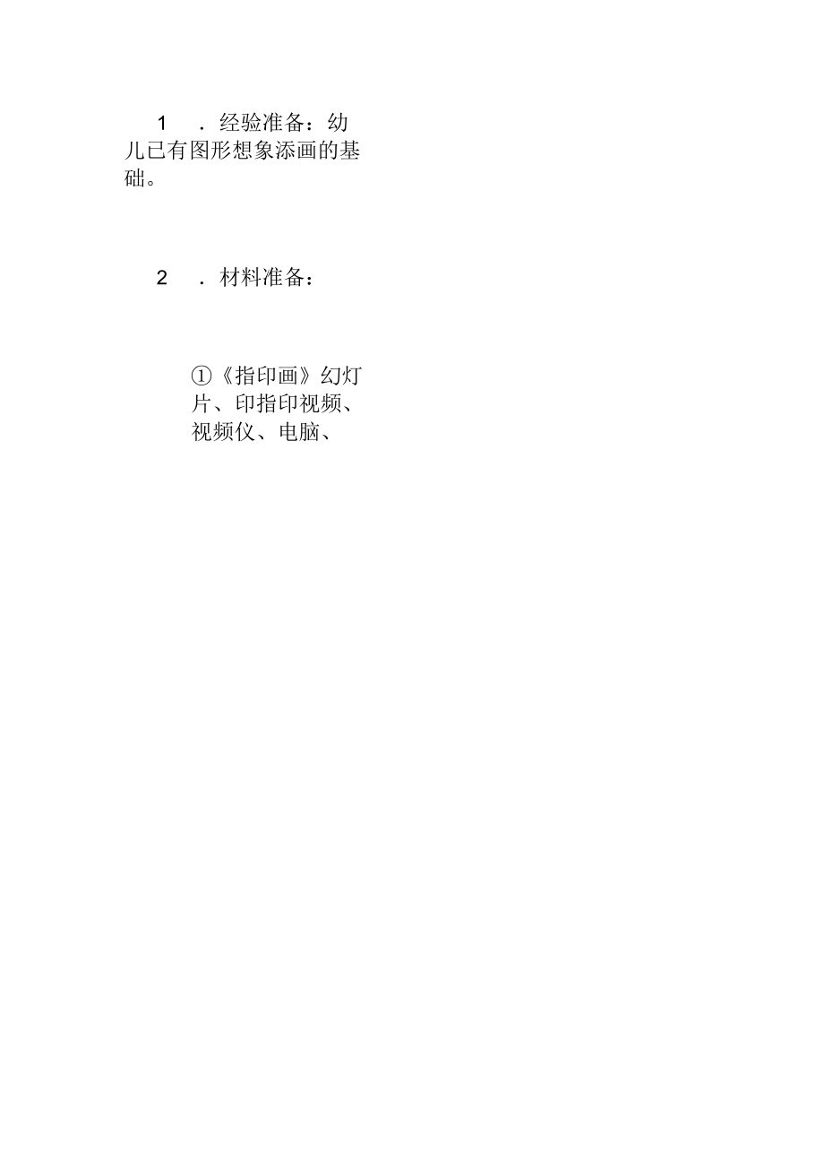 幼儿园大班美术优秀教案：漂亮的指印画挂件.docx_第2页