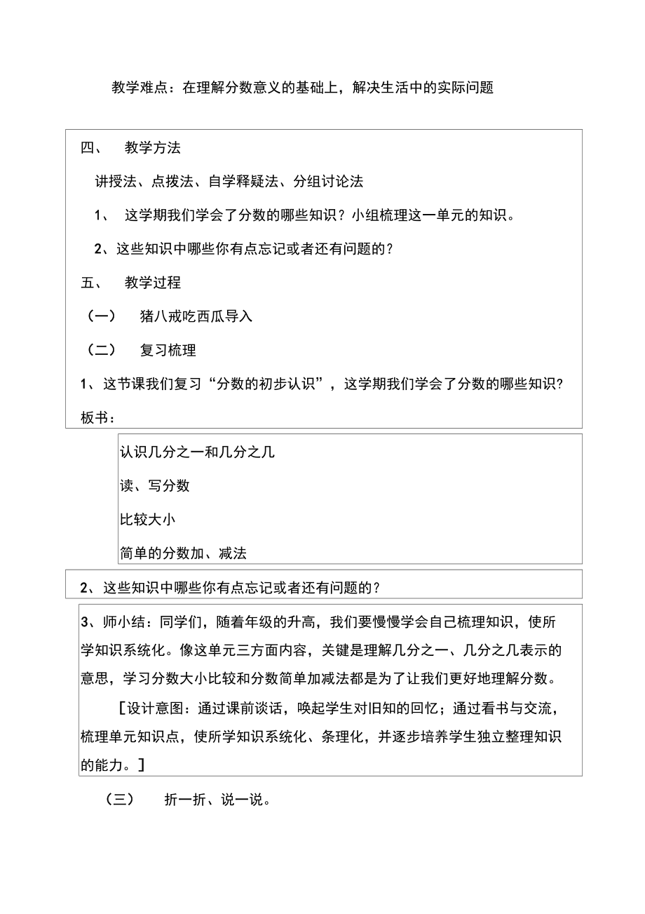 (完整版)_分数的初步认识复习课教学设计_.docx_第2页