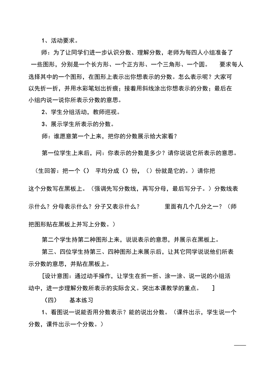 (完整版)_分数的初步认识复习课教学设计_.docx_第3页