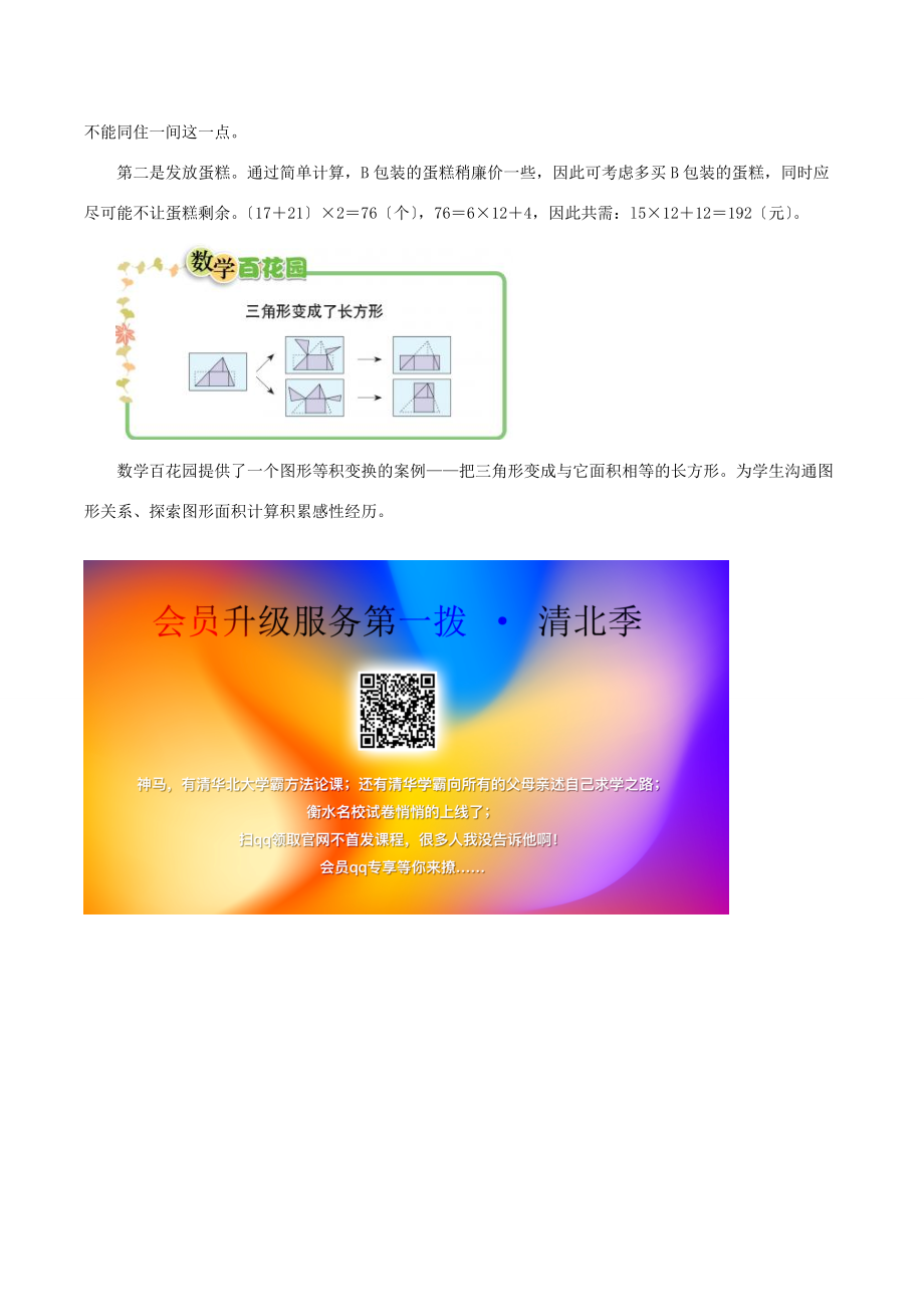 三年级数学下册 三 周末活动中的数学《整理与应用三》教材分析 浙教版 素材.doc_第3页