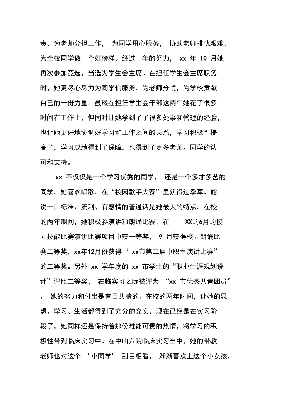 职校优秀毕业生事迹材料.doc_第2页