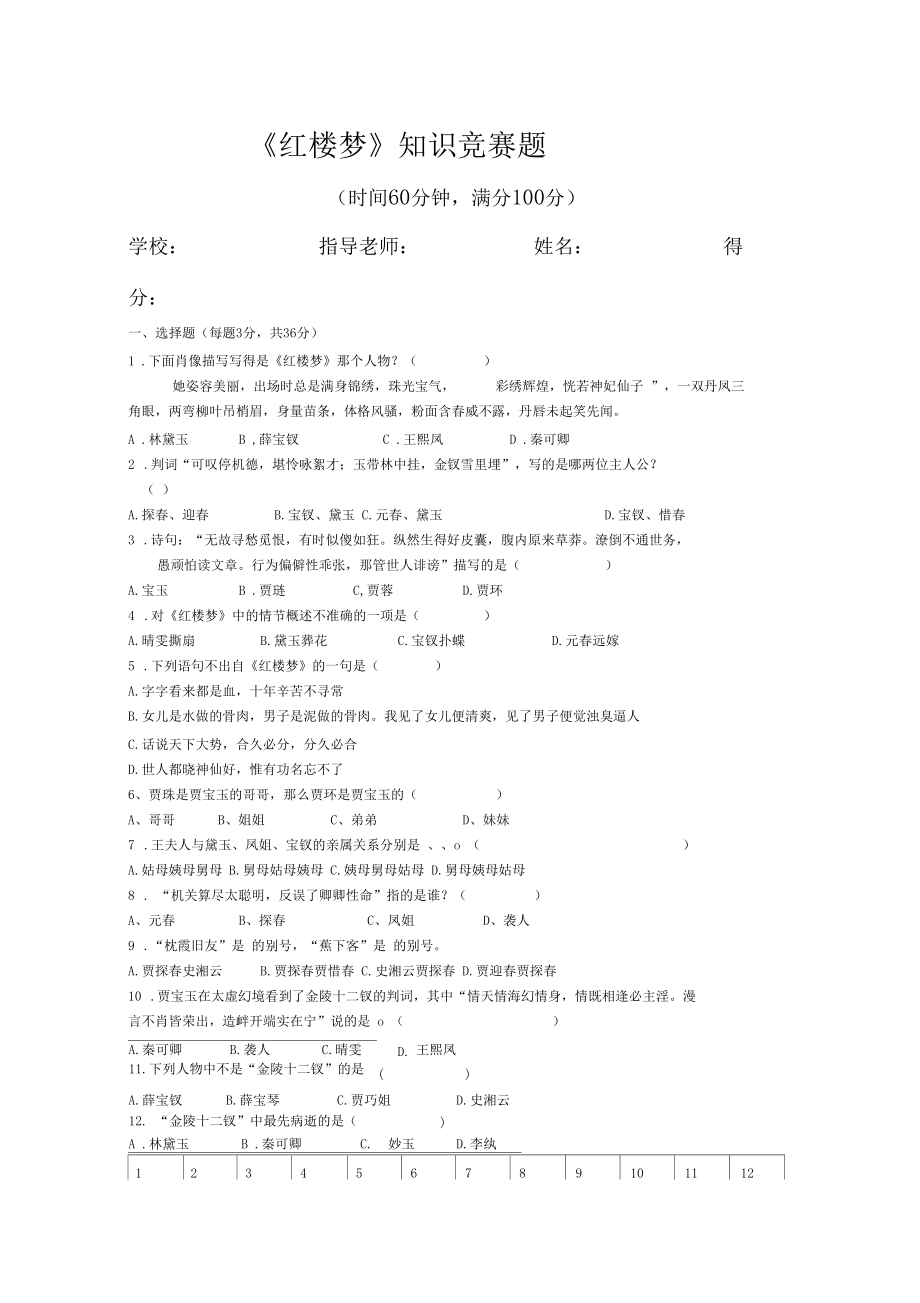 《红楼梦》知识竞赛题含答案.docx_第1页