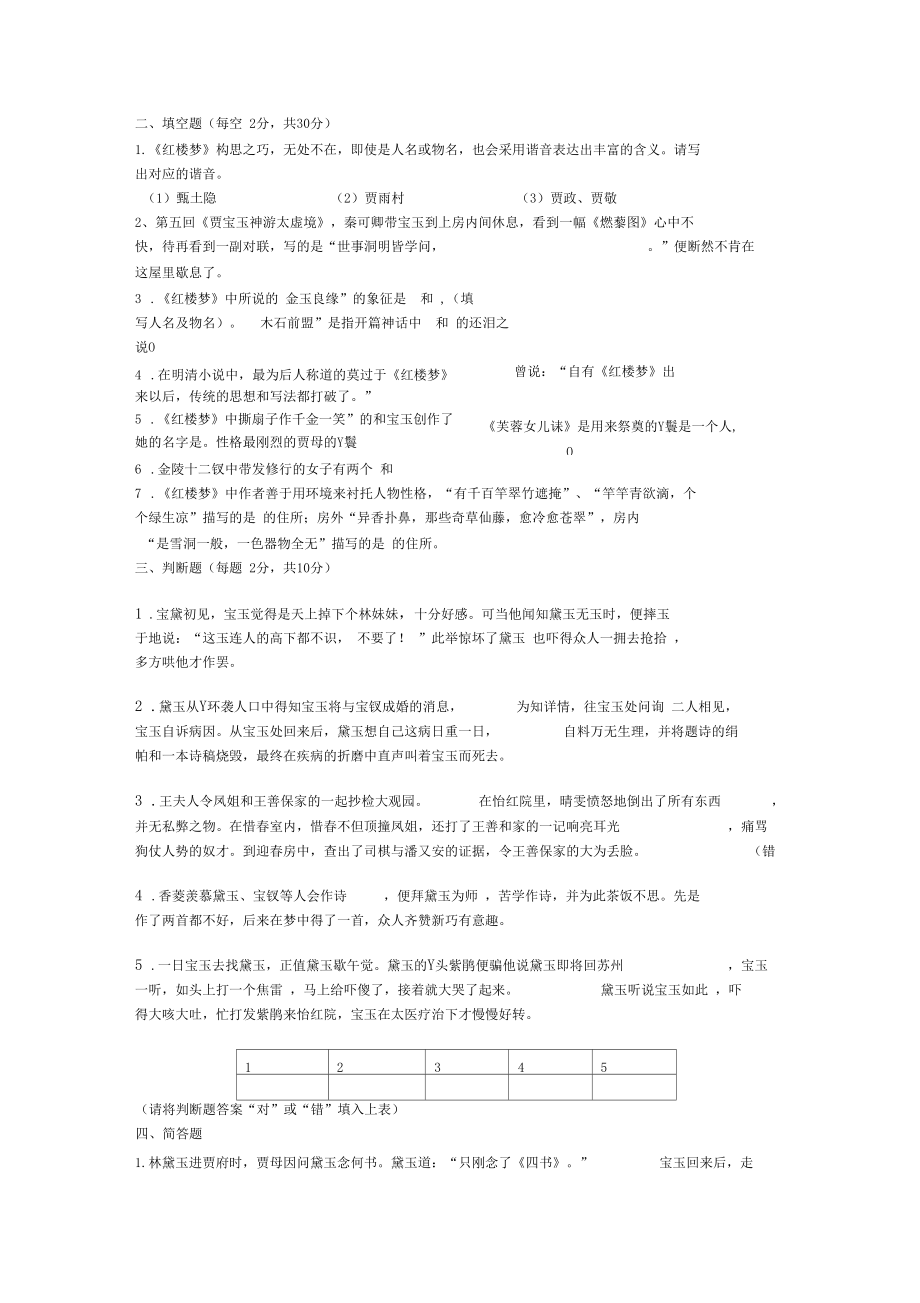 《红楼梦》知识竞赛题含答案.docx_第3页