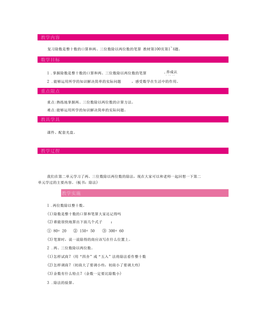 【新】苏教版四年级数学上册第九单元-单元教案.docx_第2页