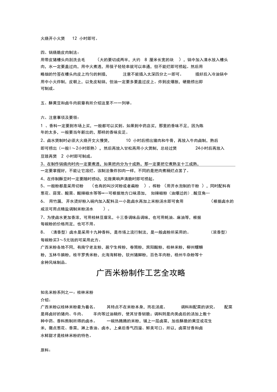 正宗桂林米粉制作配方及工艺.docx_第3页