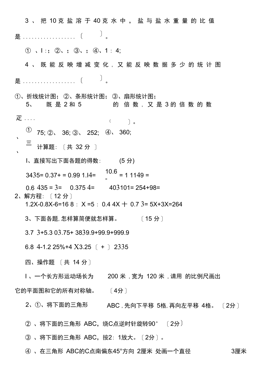 级数学毕业试卷及答案(20211010041620).docx_第2页