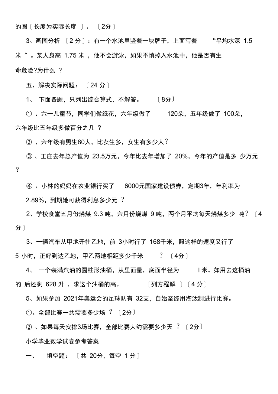 级数学毕业试卷及答案(20211010041620).docx_第3页