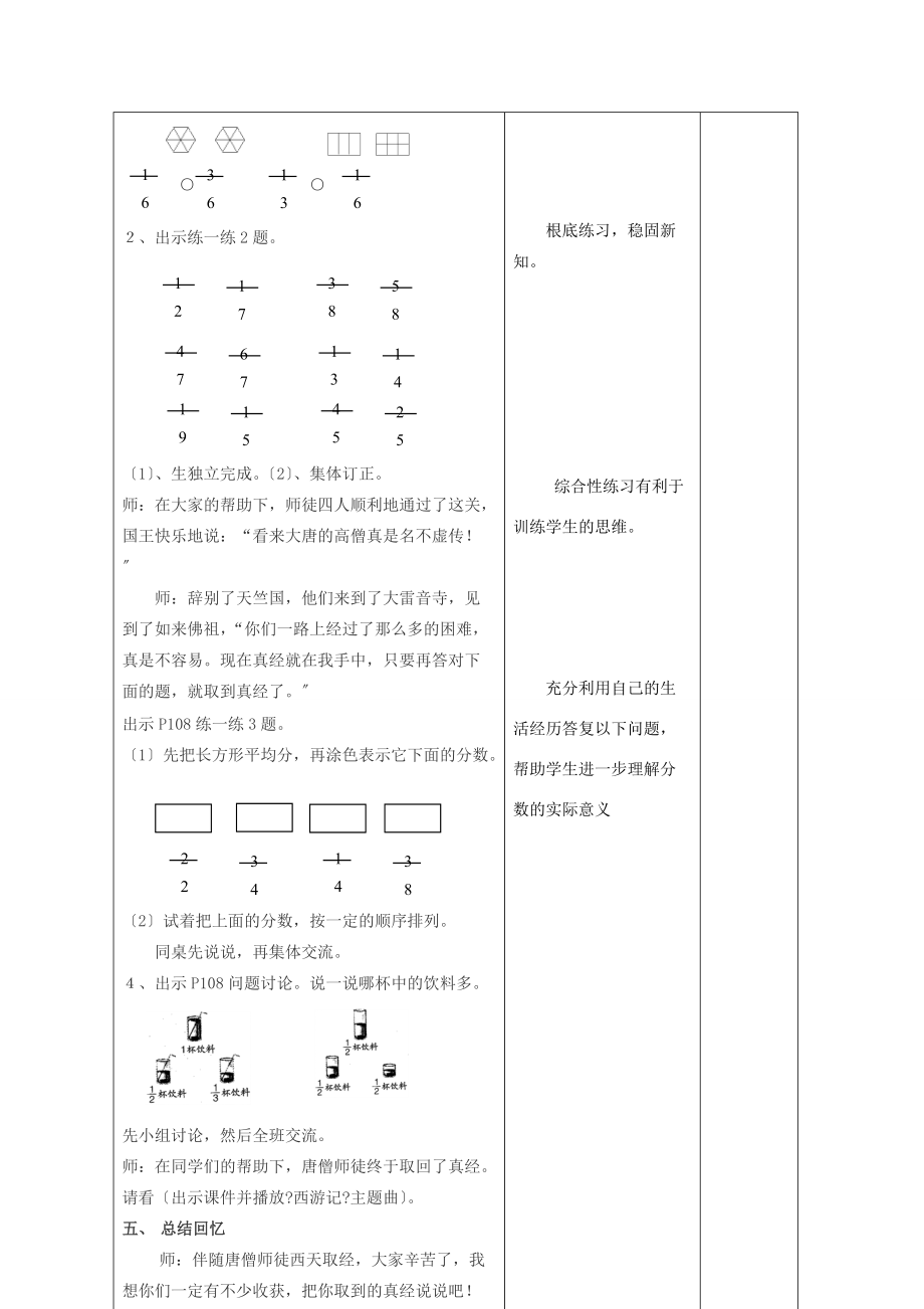 三年级数学下册 比较简单分数的大小 2教案 冀教版 教案.doc_第3页