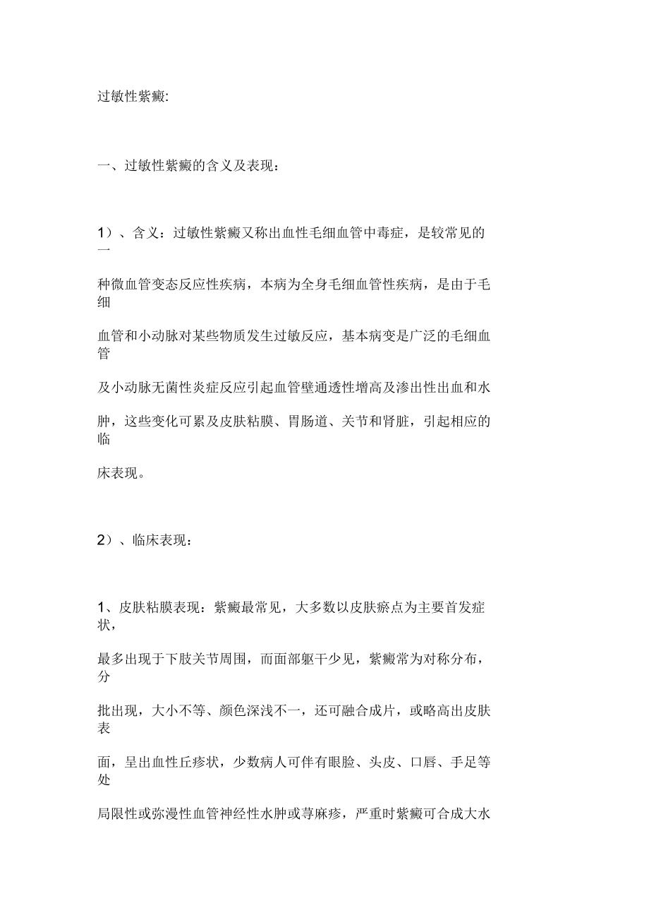 过敏性紫癜.docx_第1页