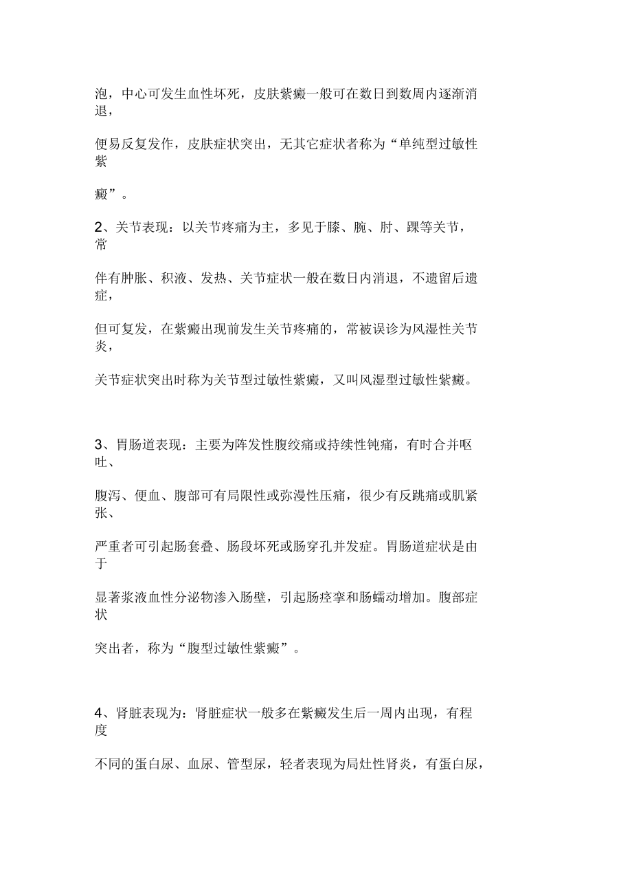 过敏性紫癜.docx_第2页