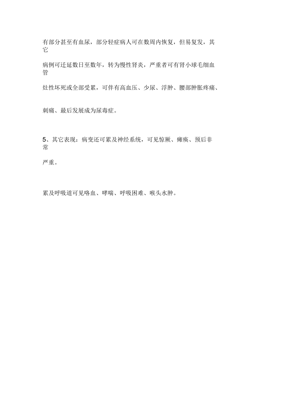 过敏性紫癜.docx_第3页