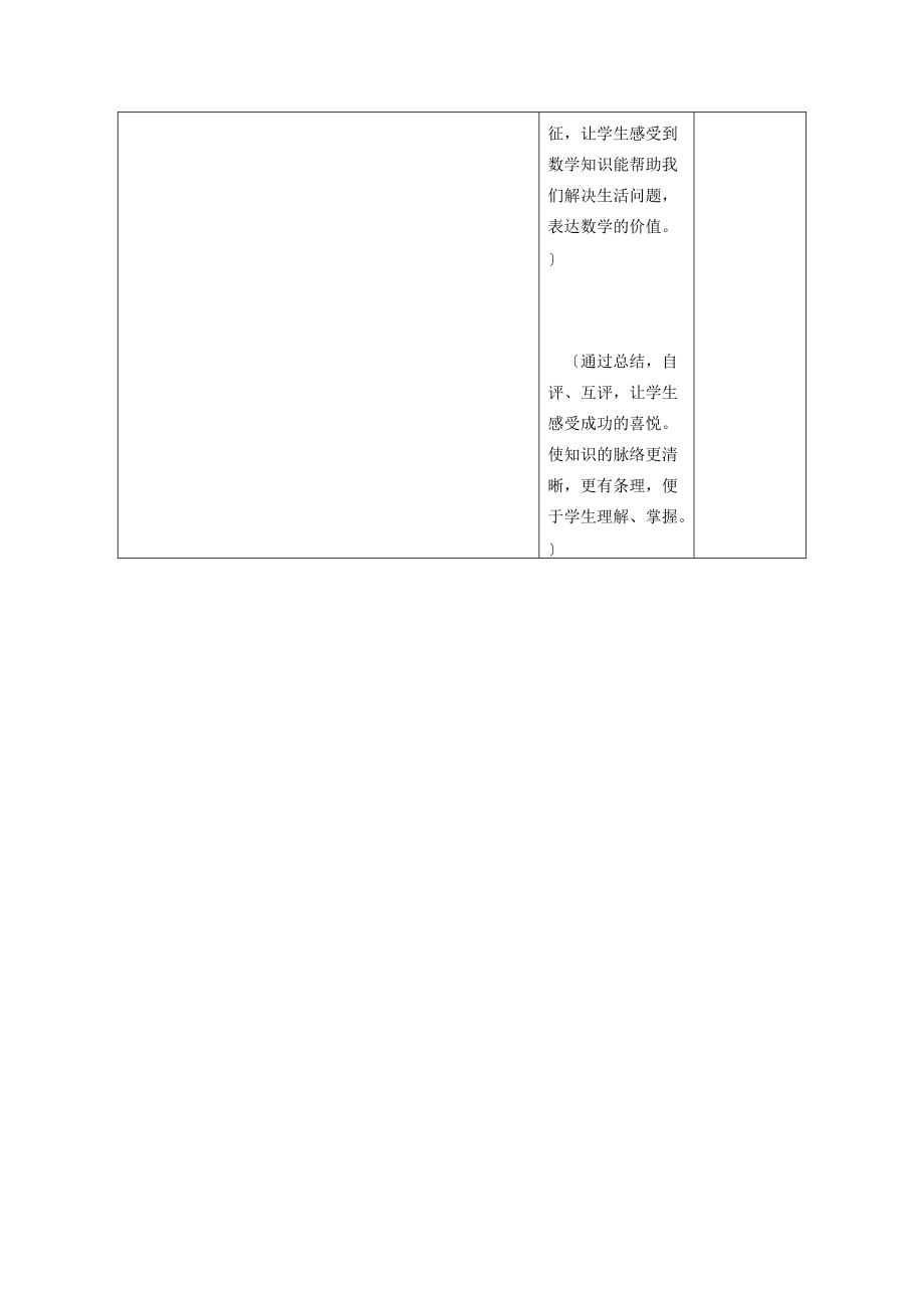 三年级数学下册 年、月、日2教案 冀教版 教案.doc_第3页