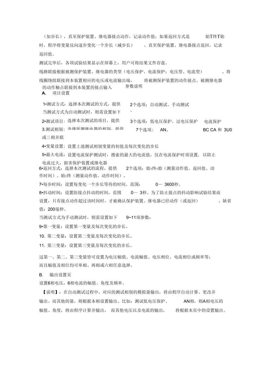 继电保护试验继保护测试仪设置操作.doc_第2页