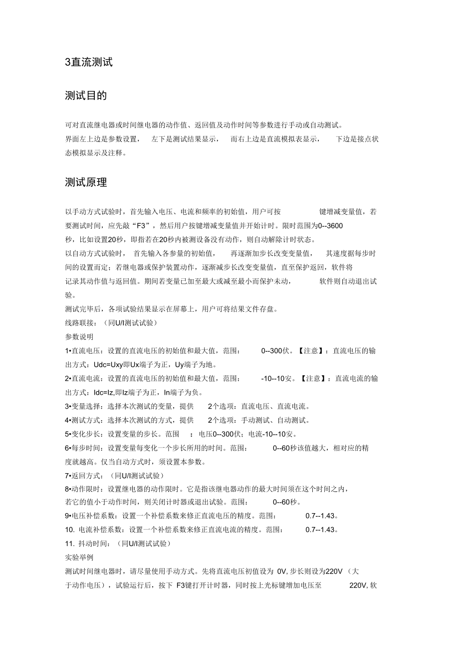 继电保护试验继保护测试仪设置操作.doc_第3页