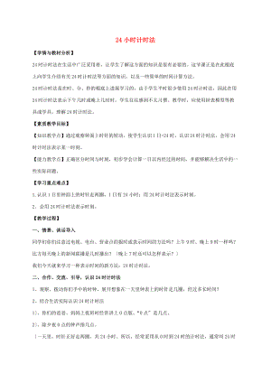 三年级数学下册 24时计时法 6教案 人教新课标版 教案.doc