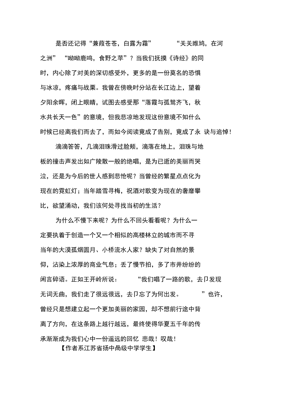 致我们逝去的美.doc_第3页