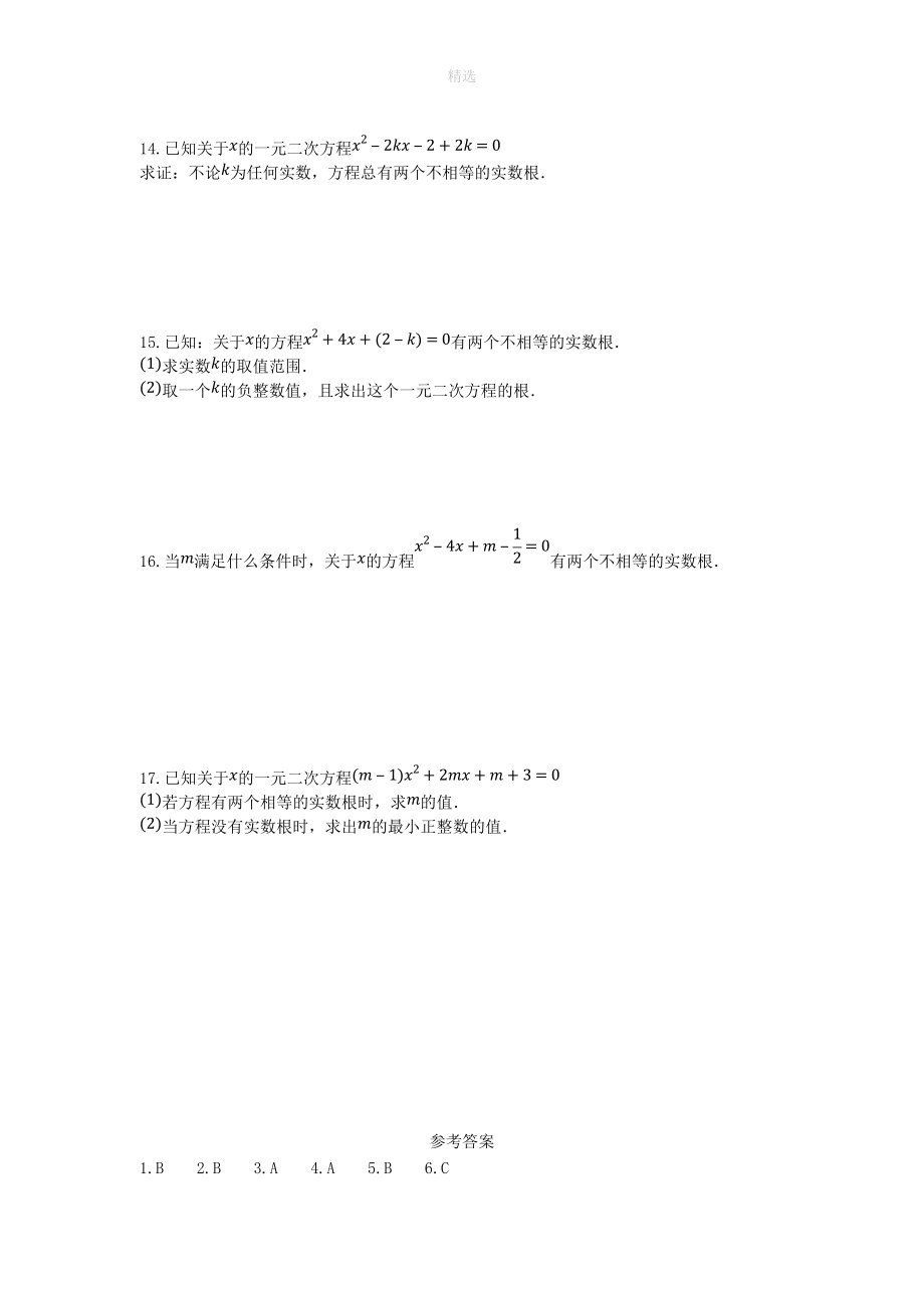 202X秋九年级数学上册第二章一元二次方程周周测4（2.3）（新版）湘教版.doc_第2页