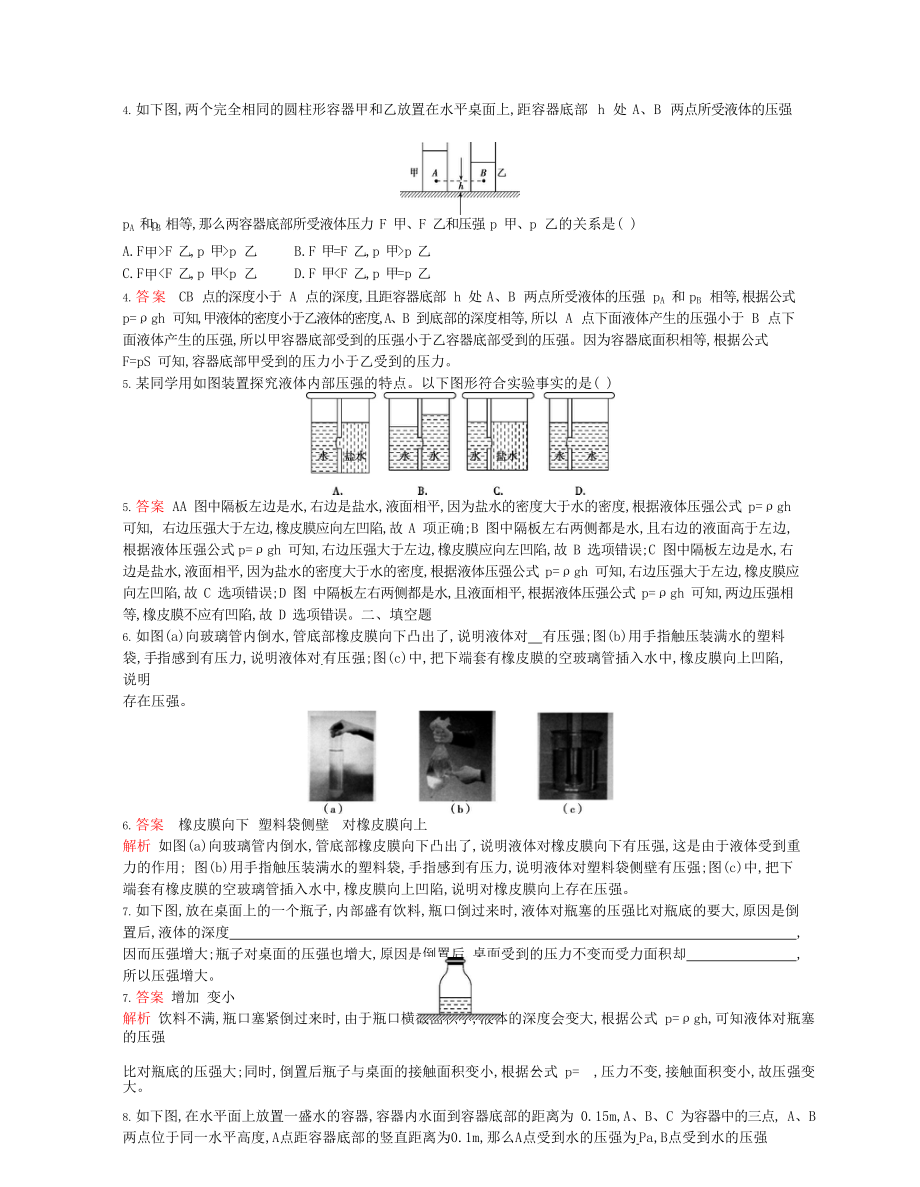 2022-2022年八年级物理下册9.2液体的压强第1课时课时检测新版新人教版20222219337.docx_第2页