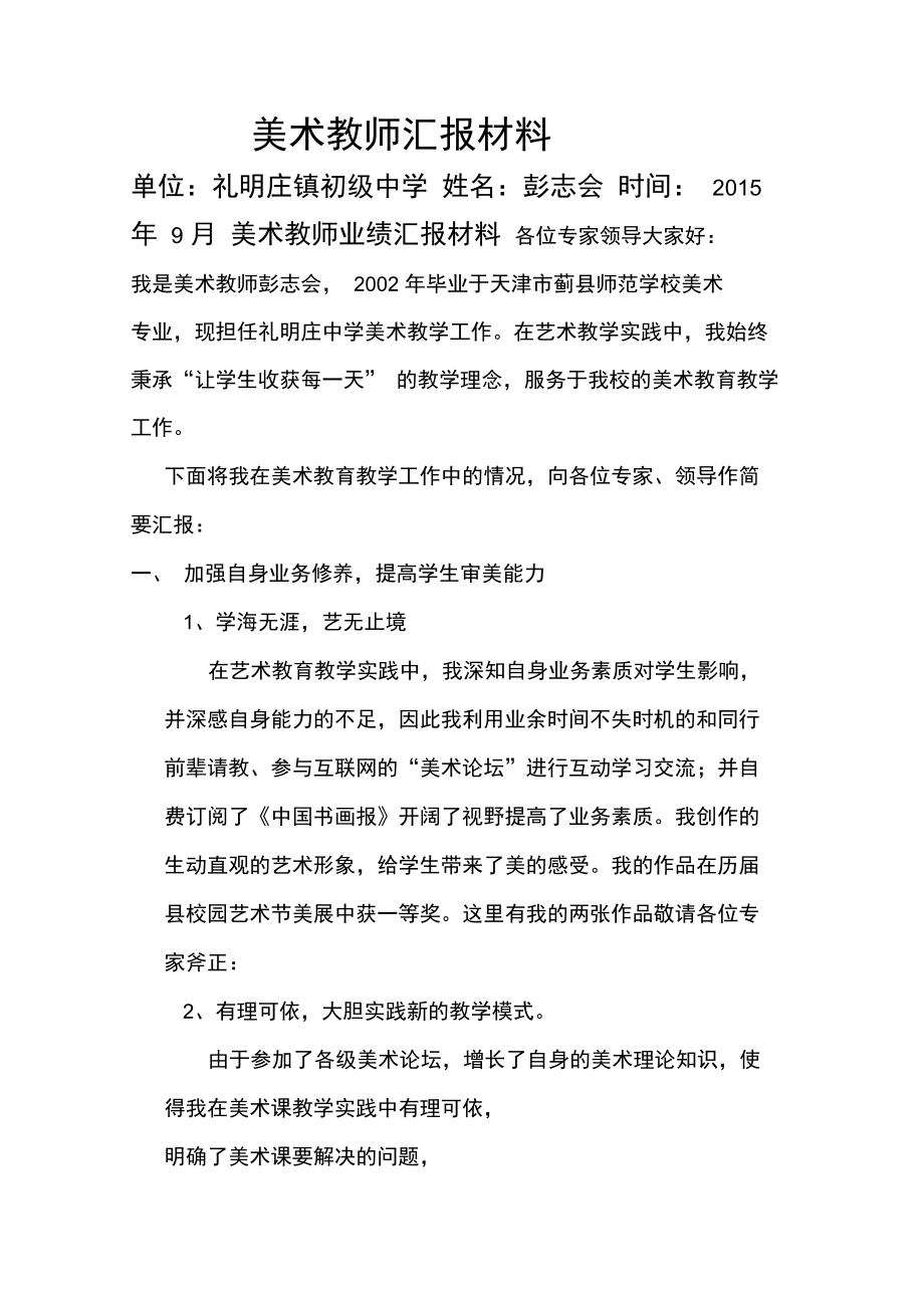 美术教师业绩汇报材料.doc_第1页