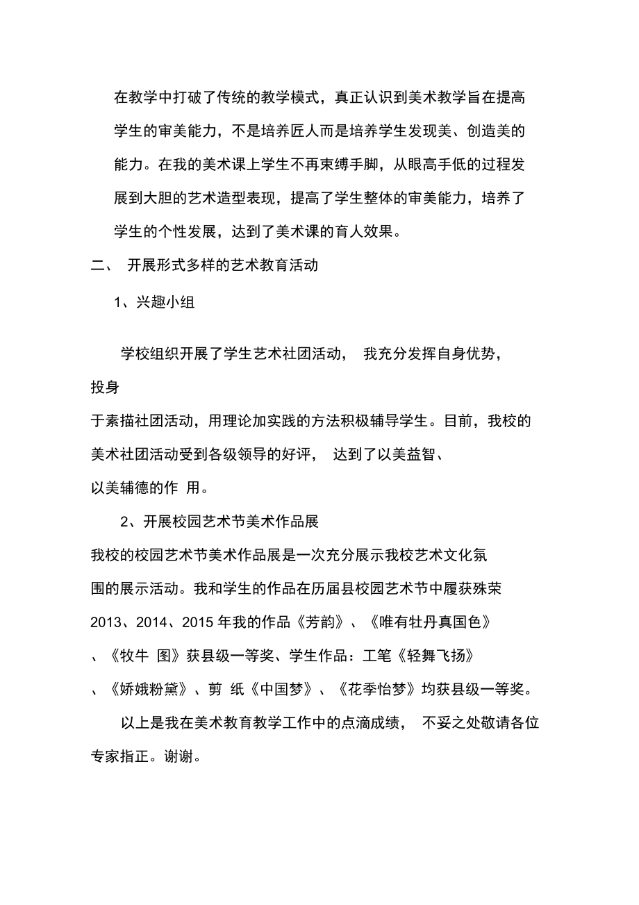 美术教师业绩汇报材料.doc_第2页