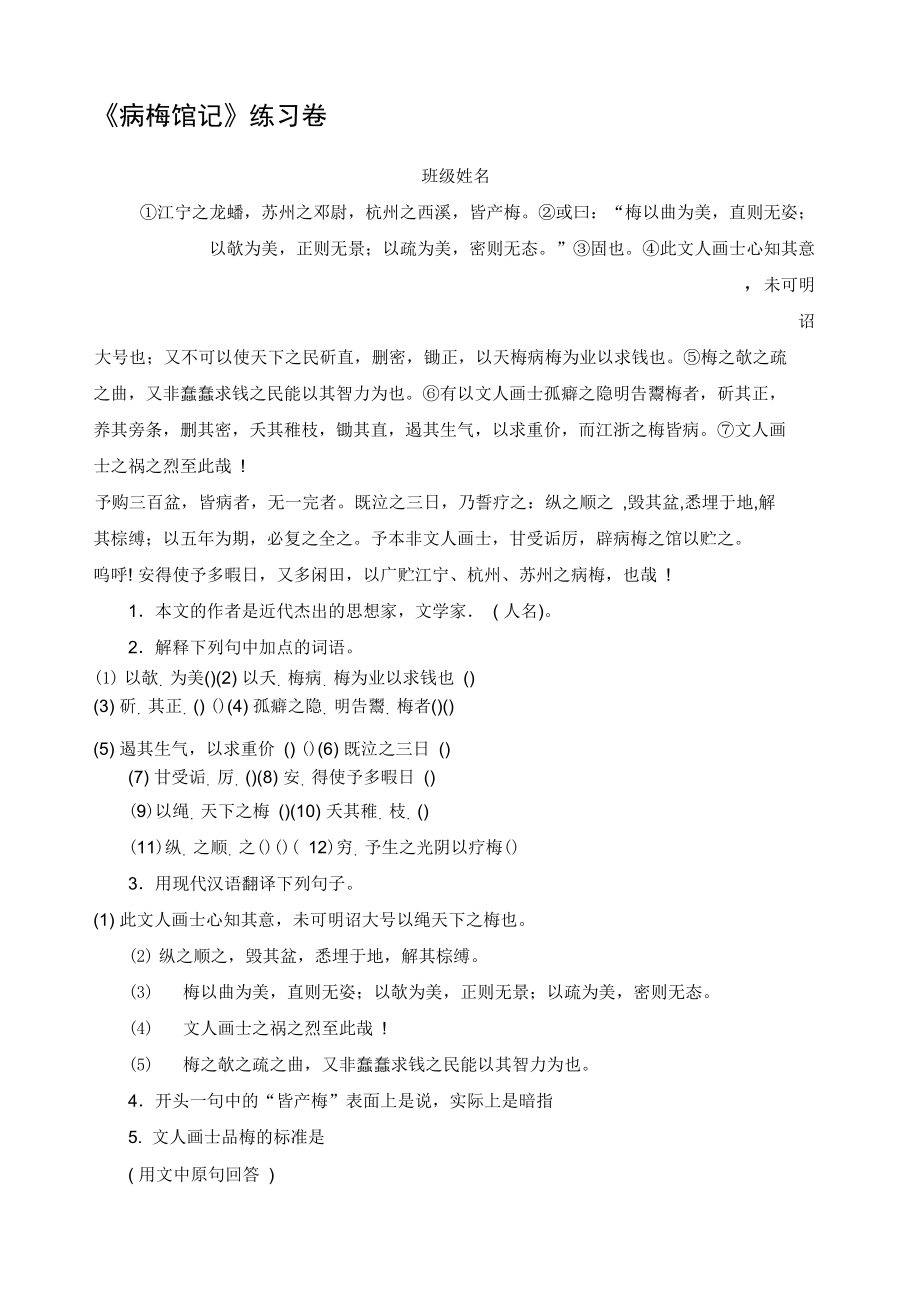 病梅馆记练习卷.doc_第1页